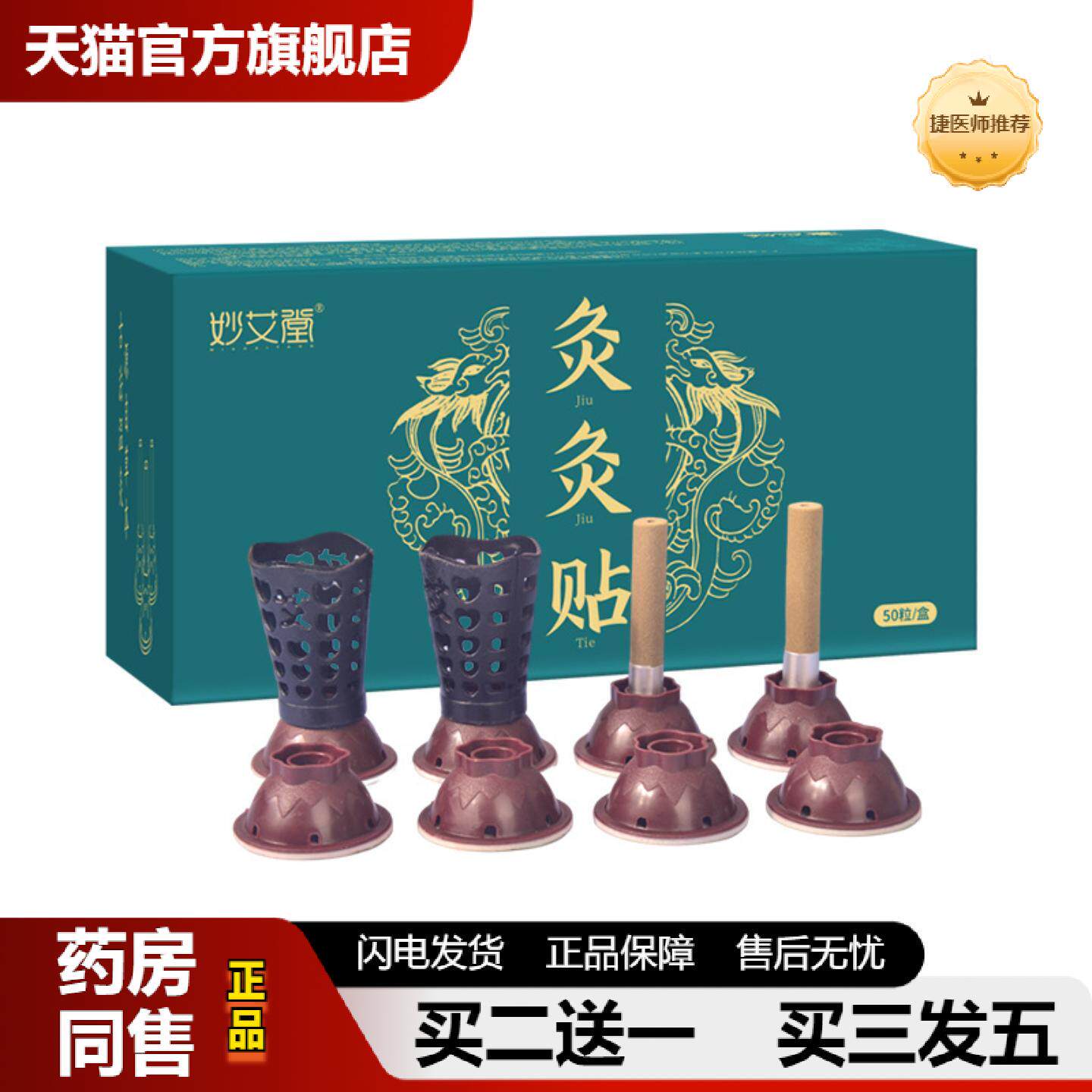 捷医师推荐艾艾灸贴50粒盒装艾灸贴艾艾炙正品艾柱贴艾艾粒家用式
