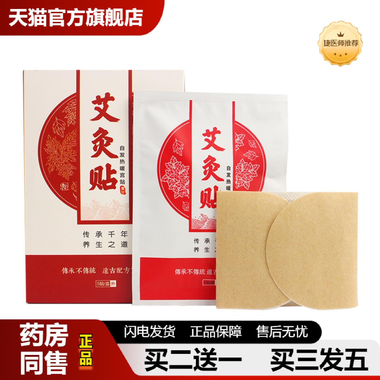 捷医师推荐艾灸贴艾草帧温灸贴热敷艾叶肩颈贴家用精油暖贴保健