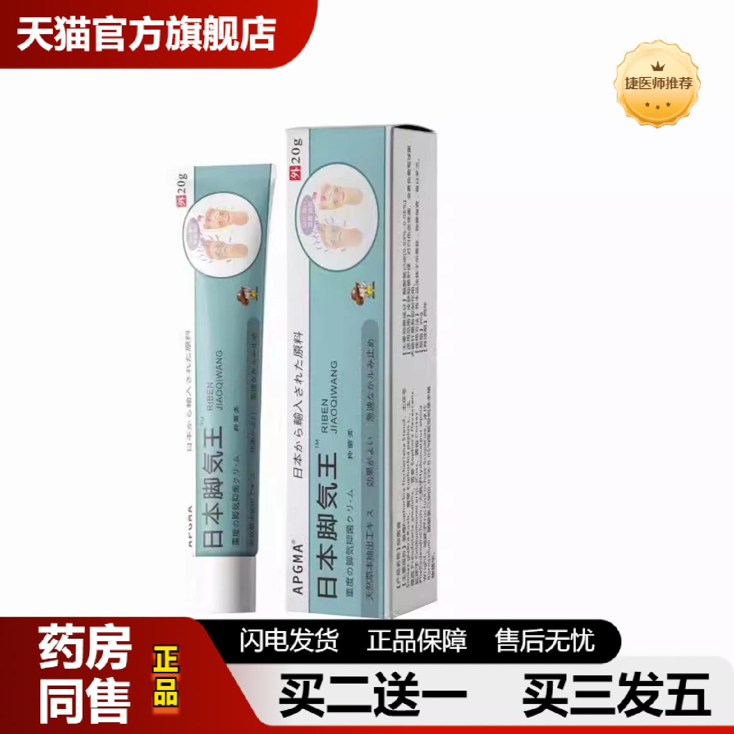 捷医师推荐APGMA发日本脚底脱皮出汗抑菌软膏
