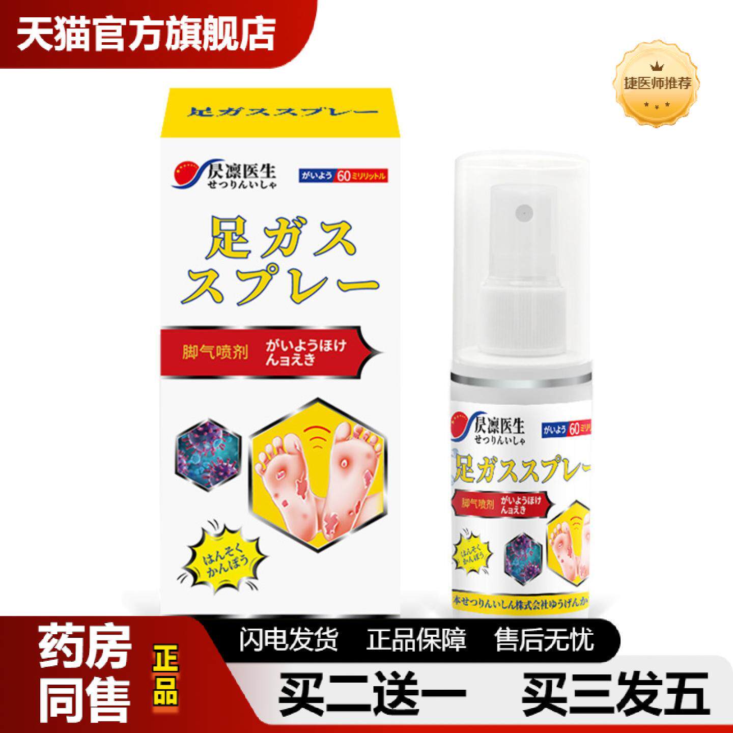 捷医师推荐昃凛医生喷剂皮肤痒真菌感燃烂脚丫泡脚型脱皮杀菌脱皮