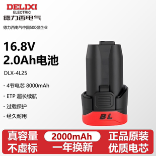 德力西锂电电池16.8V原装电池无刷手电钻冲击钻起子机手枪钻专用