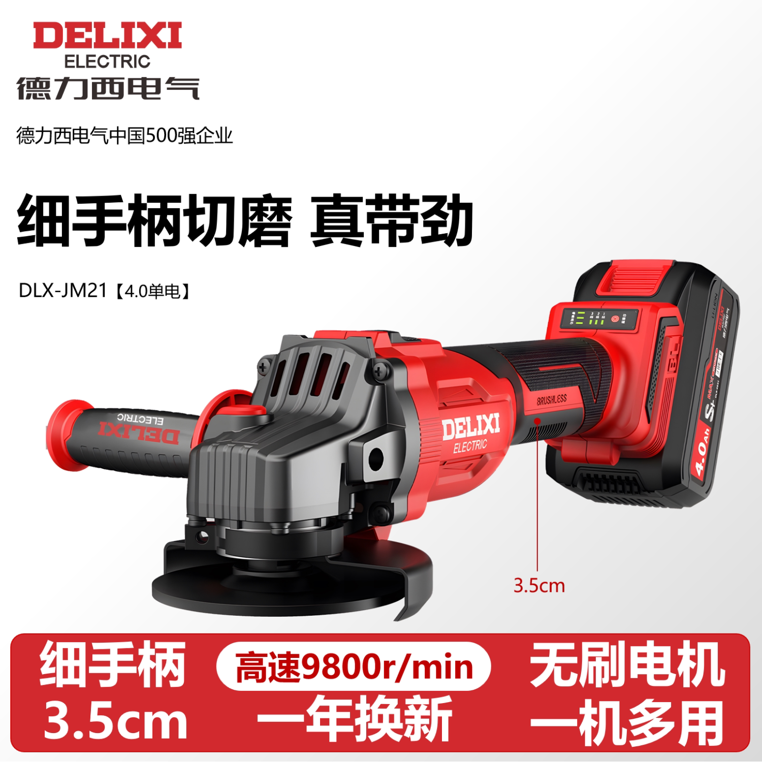 德力西无刷锂电大功率角磨机充电式便捷多功能切割机抛光机打磨机