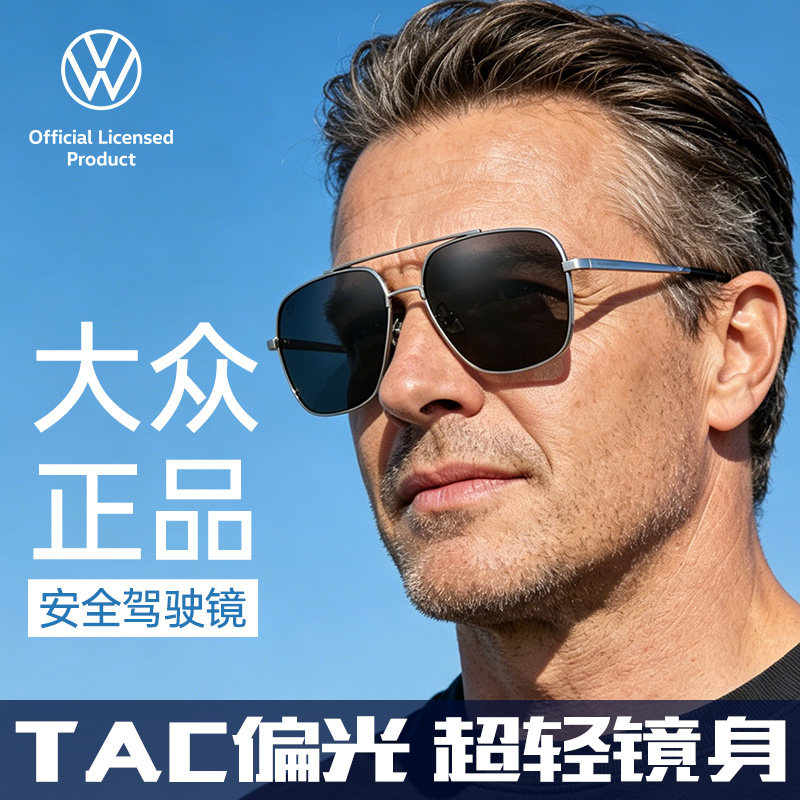 德国大众偏光防强光男士太阳镜