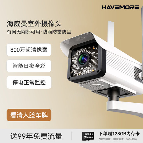 海威曼360度无死角监控器