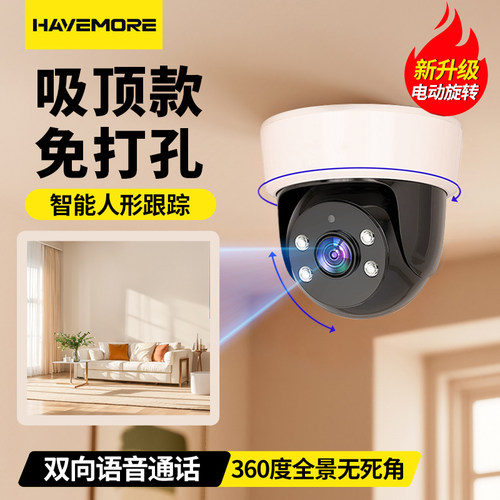 【免打孔】高清夜视监控摄像头