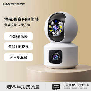 海威曼监控摄像头无需网络4G无需wifi家庭摄影头家用手机远程室内