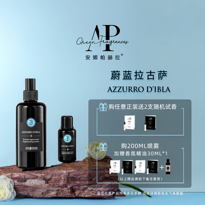 安娜帕赫拉橙花干净花香赋活之水