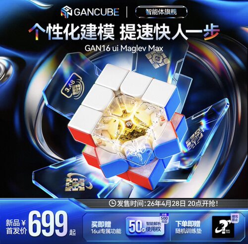 GAN16ui Max智能魔方三阶磁力专业 比赛儿童益智玩具 夏老师推荐