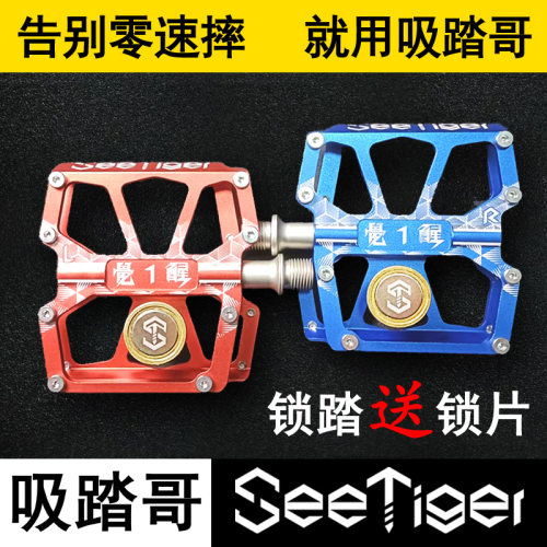 吸踏哥SeeTiger磁吸锁踏无零速摔