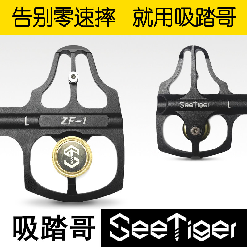 吸踏哥SeeTiger磁吸锁踏无零速摔