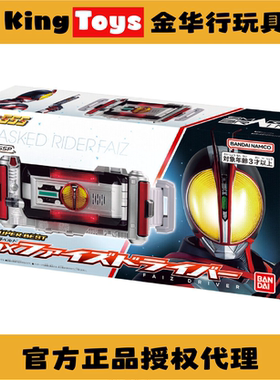 KingToys 万代 DX SB SuperBest 假面骑士555 FAZI 甲斗 变身腰带