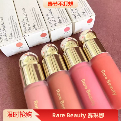 新品Rare Beauty Selena赛琳娜7.5ml液体腮红bliss哑光水光腮红蜜