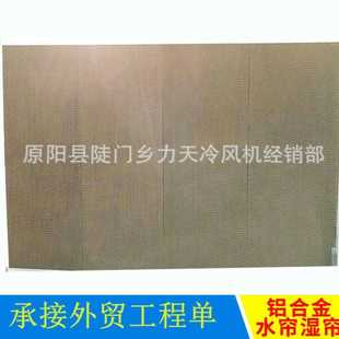 风机湿帘降温设备大棚温室水帘厂家直销 铝合金外框水帘湿帘