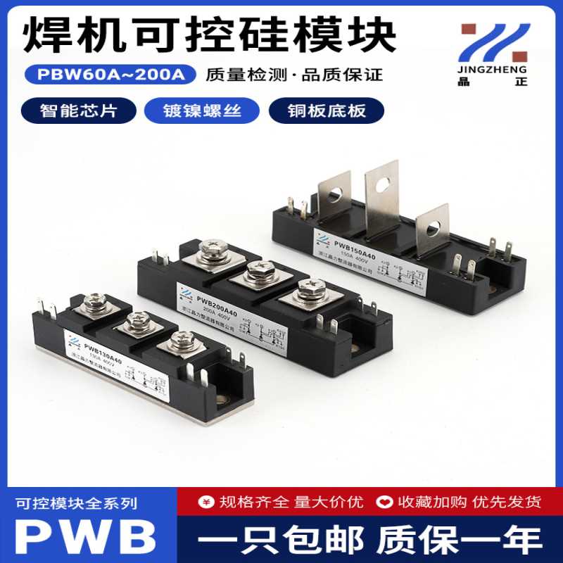 电焊机可控硅模块PWB60A40 80A40PWB130A40 MTG150A40 PWB200A40