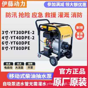 排水泵车伊藤动力8寸防汛抗旱 YT80DPE电启动柴油机抽水泵移动式