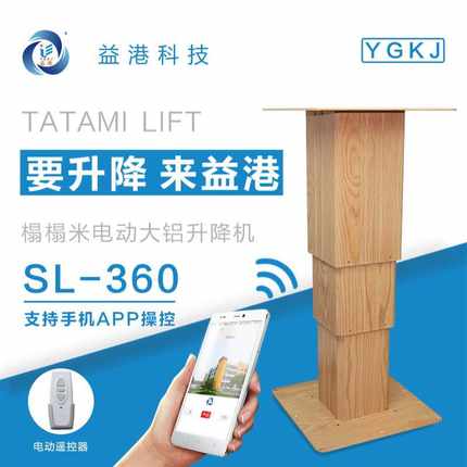 SL-310M木纹榻榻米电动升降机-智能防夹塌塌米升降器
