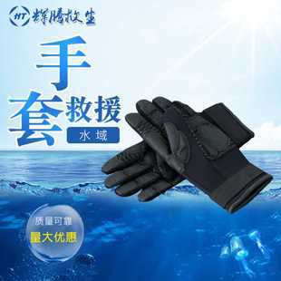 潜水保温手套 水域救援手套 防水皮划艇手套 保暖手套 水上救援