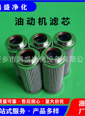鸿盛净化供应抗燃油油动机滤芯C9209007 发电厂滤芯