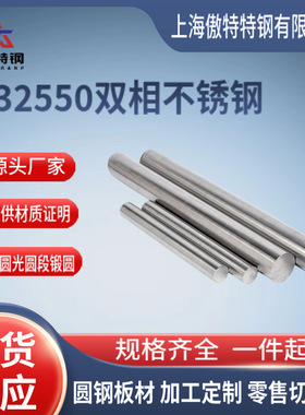 现货S32550双相不锈钢F61(1.4507)不锈钢圆钢F61固溶圆钢锻件锻圆