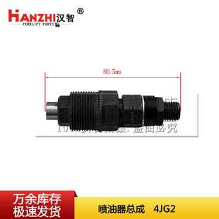 喷油器总成 97140624 回油管 适配五十铃4JG2 叉车配件喷油泵