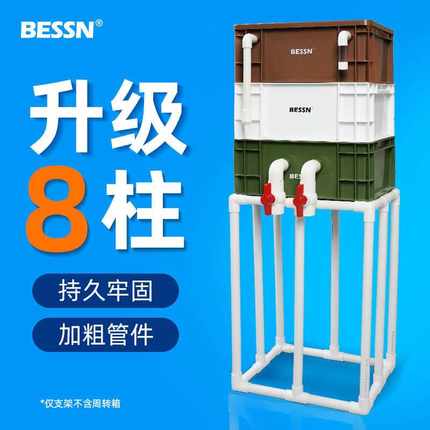 BESSN鱼缸过滤箱周转箱支架滴流盒器鱼池塘水循环系统上滤过滤