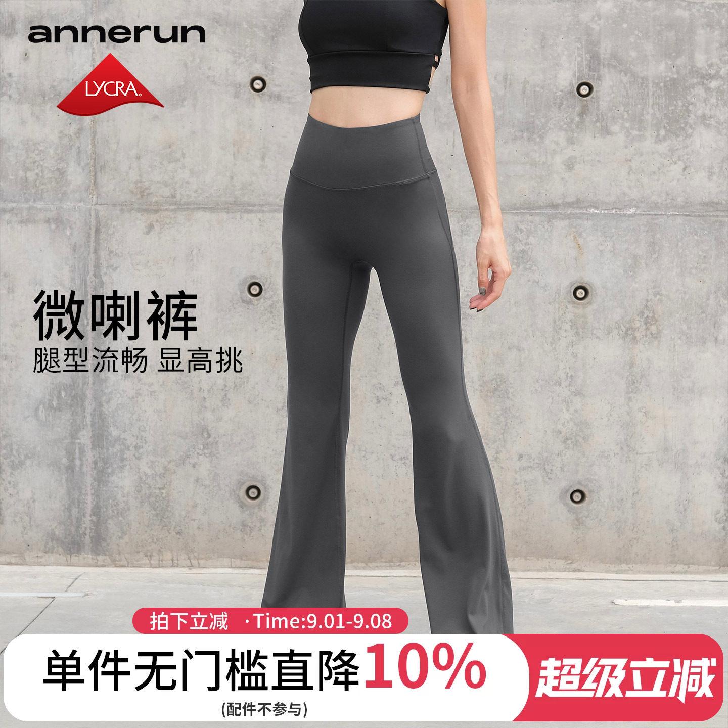 annerun高腰显瘦喇叭裤图片