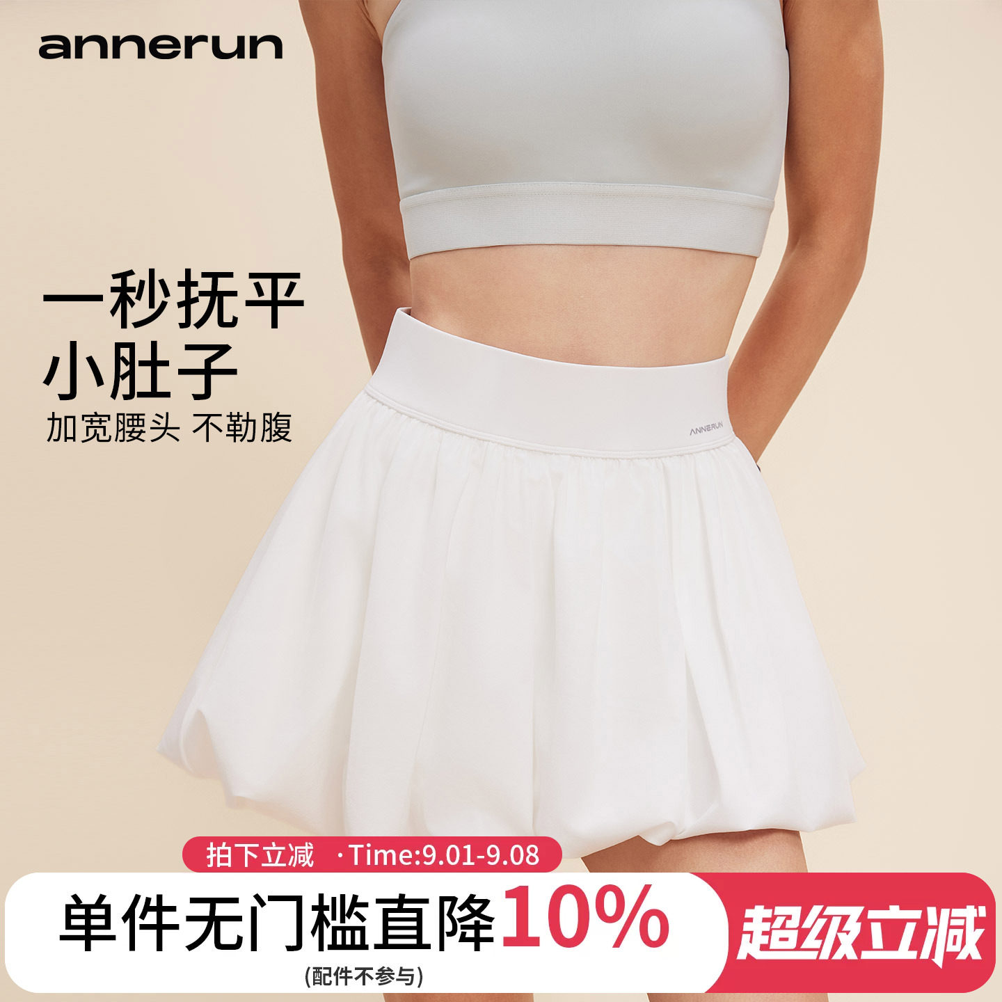 annerun防走光蓬蓬网球运动短裙图片