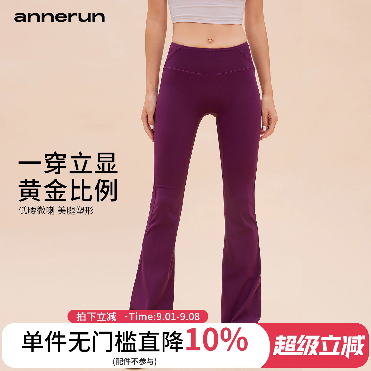 annerun修身显瘦微喇裤图片