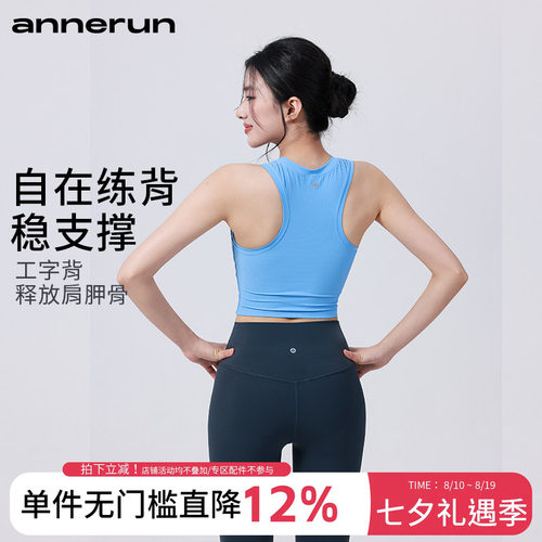 annerun运动背心女宽肩带固定杯美背健身文胸跑步普拉提运动内衣