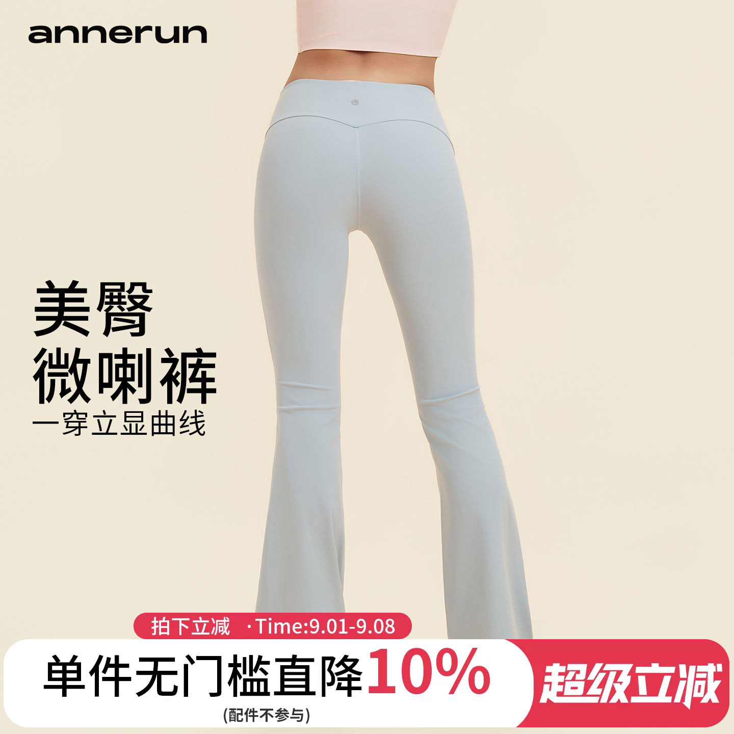 annerun外穿微喇低腰提臀瑜伽裤图片