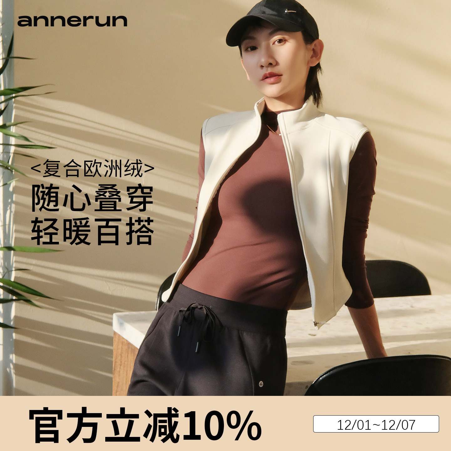 annerun外穿高级感运动马甲
