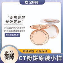 CT蜜粉饼小样3.4g持妆控油柔焦磨皮定妆遮瑕正品迷你试用装