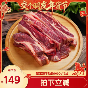 【交个朋友年货节】聚宝源厚切牛短肋1000g*2袋北京老字号