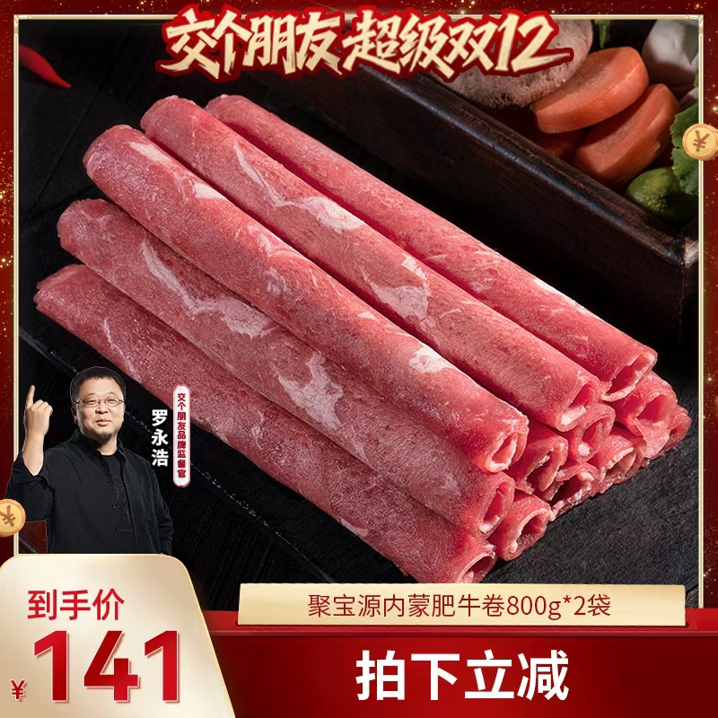 聚宝源肥牛卷正宗老字号