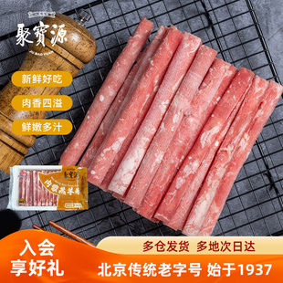 聚宝源内蒙羔羊卷360g/袋涮羊肉肥羊卷原切铜锅正宗正宗老字号