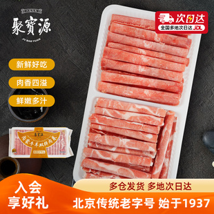 聚宝源内蒙牛羊双拼肉卷肥牛肉卷羊卷正宗老北京老字号铜锅涮肉