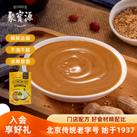 聚寶源涮肉火鍋蘸料166g/袋老北京涮羊肉銅鍋麻醬芝麻花生醬