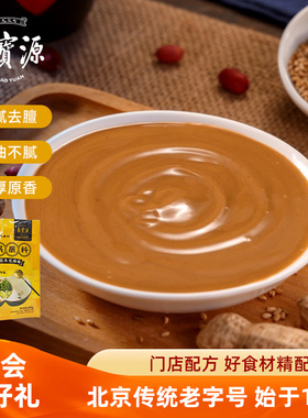 聚宝源涮肉火锅蘸料166g/袋老北京涮羊肉铜锅麻酱芝麻花生酱