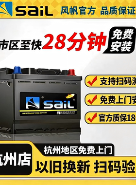 杭州长安CS35/CS55/CS75/逸动逸翔悦翔锐程汽车电瓶风帆EFB60电瓶
