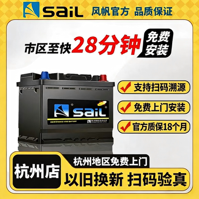 杭州福特福克斯/嘉年华/别克/马3/传祺GS3/大众汽车电瓶风帆55519