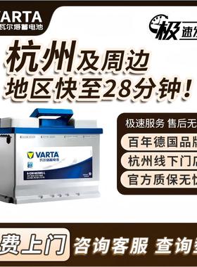 杭州凌派/CRV/奥德赛/艾力绅/享域汽车电瓶蓄电池瓦尔塔55B24L