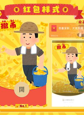 irasutoya插画小人原创撒币微信红包封面vx皮肤封面朋友情侣红包