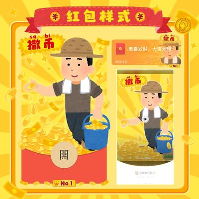 irasutoya插画小人原创撒币微信红包封面vx皮肤封面朋友情侣红包