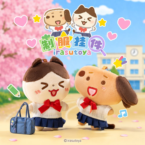 irasutoya插画小人制服毛绒挂件可爱猫狗玩偶周边挂饰女朋友礼物