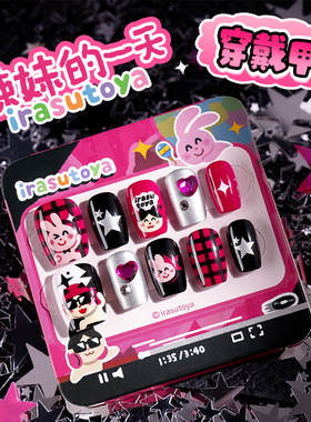 irasutoya插画小人穿戴甲辣妹的一天甲片甜酷XS/S/M多尺寸显白正