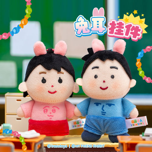 【粉红兔子×插画小人】联名兔耳男女毛绒挂件玩具可爱包钥匙玩偶