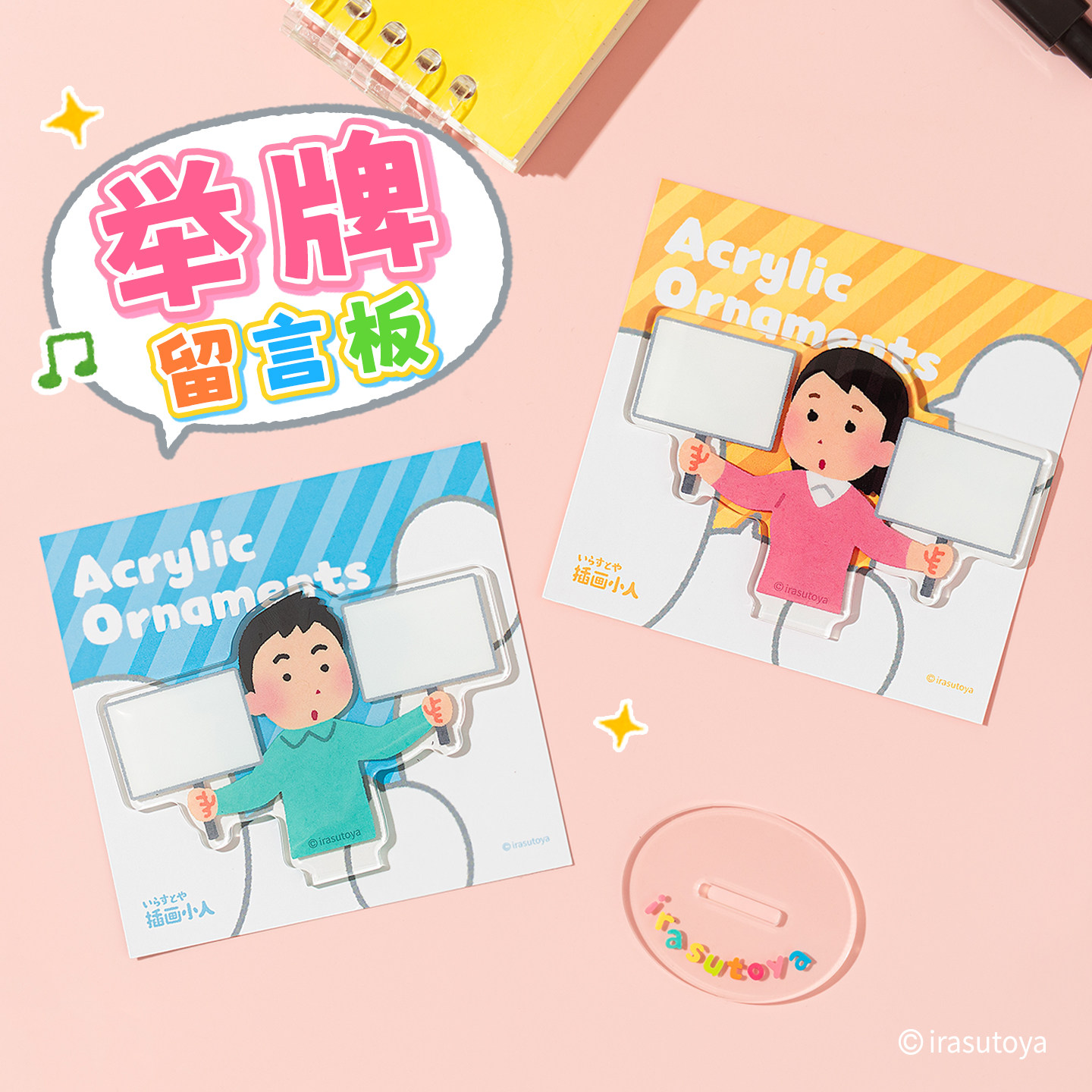 插画小人irasutoya 亚克力留言板男女举牌款桌面摆件可写字记事本