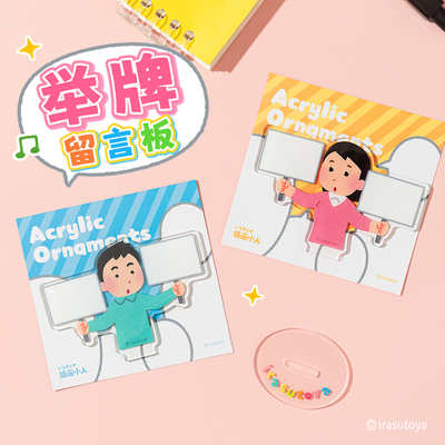 插画小人亚克力留言板男女举牌款