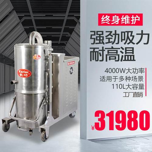 KL4011耐高温工业吸尘器工厂车间大功率吸100度焊渣煤渣吸尘器