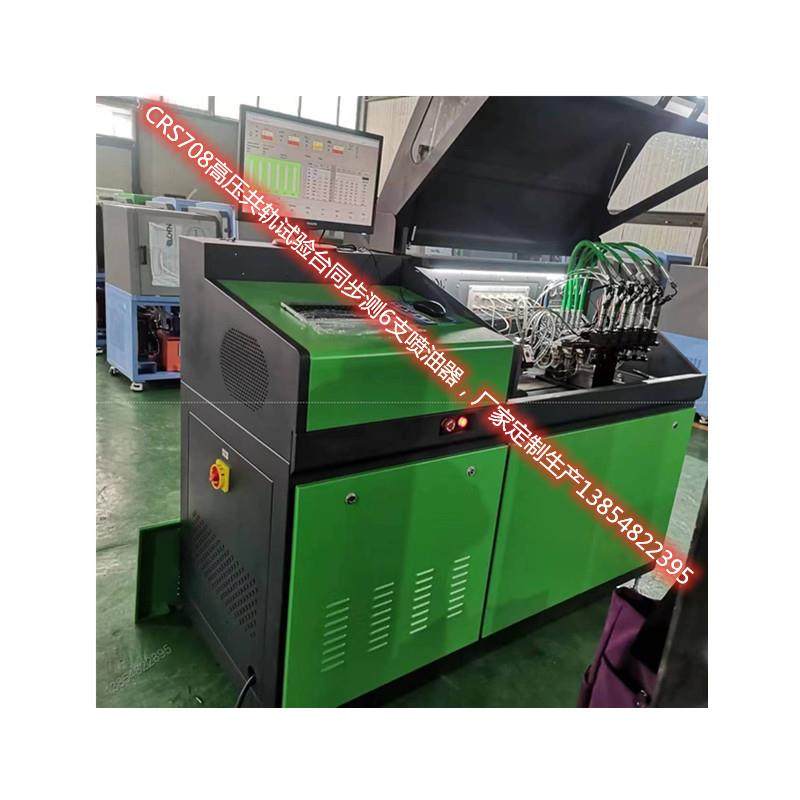 生产 CRS708高压共轨泵喷油器试验台High pressure common rail